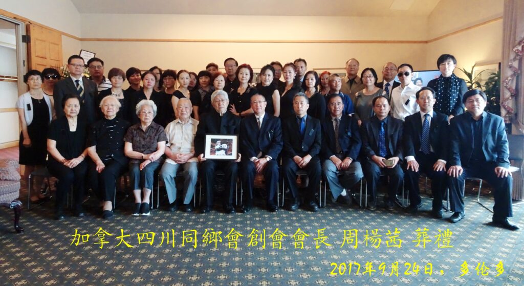 周妈妈于2017年9月18日在多伦多医院去世，加拿大四川同乡会为她举行了葬礼。